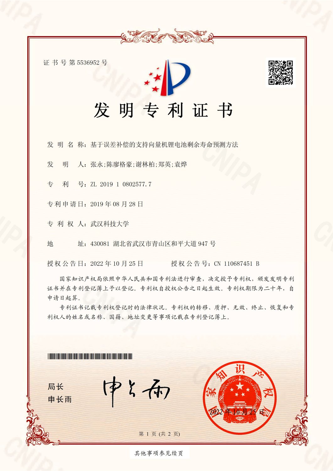 中国发明专利证书